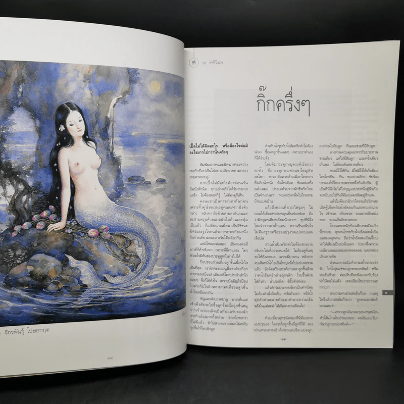 พลอยแกมเพชร ปีที่ 13 ฉบับที่ 293 15 เม.ย.2547 รูปที่ 9