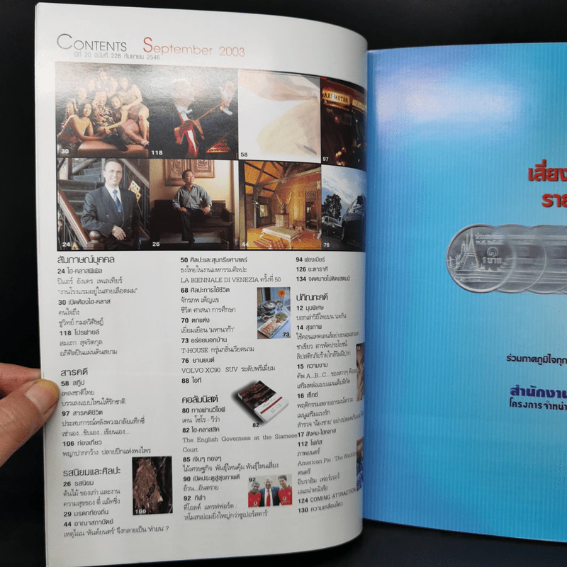 Hi-Class Vol.288 ก.ย.2546 ชูวิทย์ กมลวิศิษฏ์ รูปที่ 8