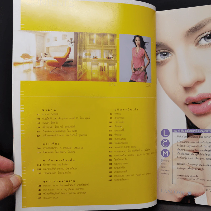 เปรียว ปีที่ 24 ฉบับที่ 560 ลูกเกด เมทินี รูปที่ 10