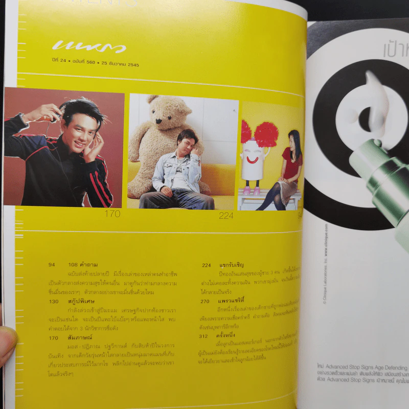 เปรียว ปีที่ 24 ฉบับที่ 560 ลูกเกด เมทินี รูปที่ 8