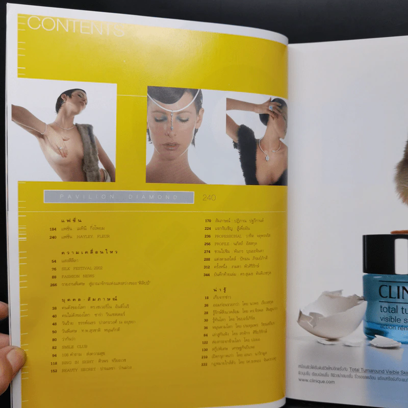 เปรียว ปีที่ 24 ฉบับที่ 560 ลูกเกด เมทินี รูปที่ 9