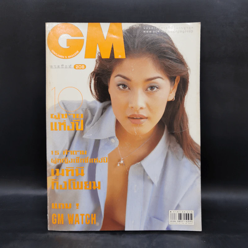 GM 208 ปีที่ 12 ธ.ค.2540 ลูกเกด เมทินี รูปที่ 1