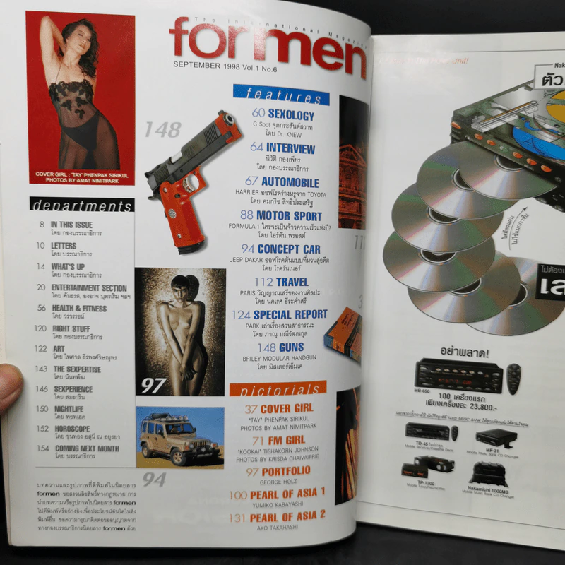 Formen Vol.1 No.6 Sep 1998 รูปที่ 9