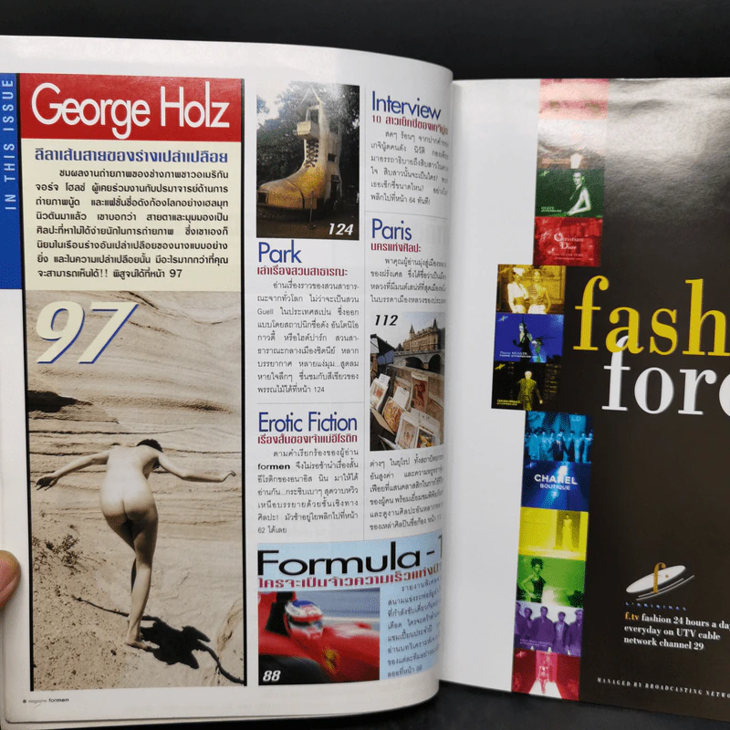 Formen Vol.1 No.6 Sep 1998 รูปที่ 10