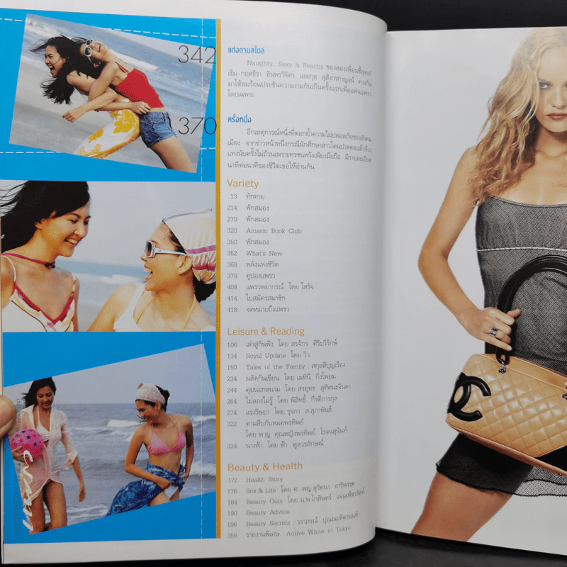 แพรว ปีที่ 25 ฉบับที่ 591 เม.ย.2547 มาช่า รูปที่ 10