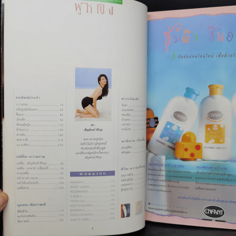 ผู้หญิง ปีที่ 14 ฉบับที่ 283 พ.ค.2540 รูปที่ 8