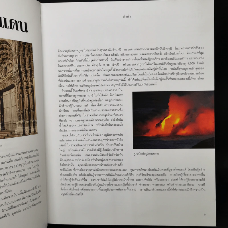 โลกพิสดารแดนพิศวง - รีดเดอร์ส ไดเจสท์ รูปที่ 11