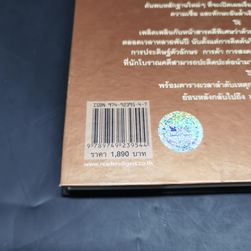 ย้อนรอยลี้ลับอารยธรรมโลก - รีดเดอร์ส ไดเจสท์ รูปที่ 13