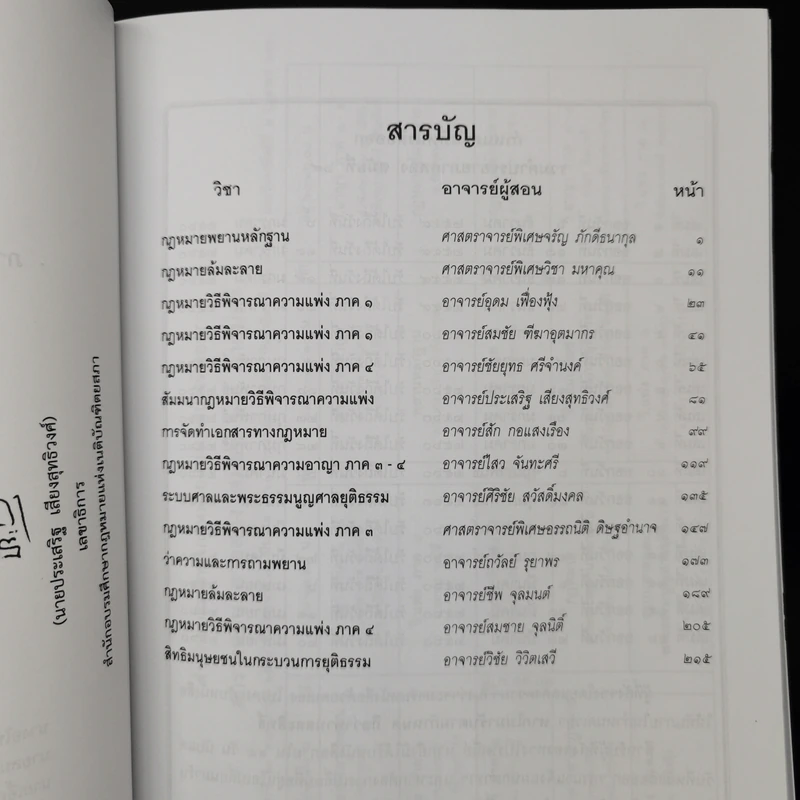 รวมคำบรรยาย ภาคสอง สมัยที่ 69 ปีการศึกษา 2559 เล่มที่ 1-16 รูปที่ 12