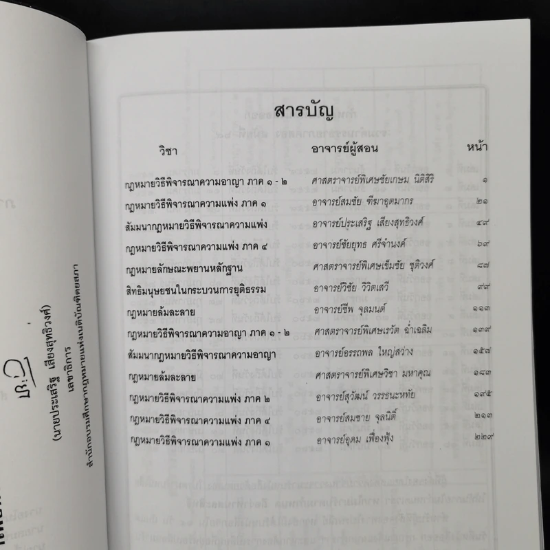 รวมคำบรรยาย ภาคสอง สมัยที่ 69 ปีการศึกษา 2559 เล่มที่ 1-16 รูปที่ 11