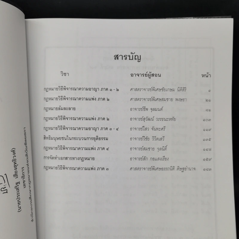 รวมคำบรรยาย ภาคสอง สมัยที่ 69 ปีการศึกษา 2559 เล่มที่ 1-16 รูปที่ 10