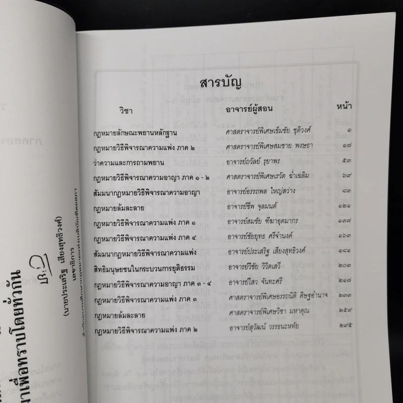 รวมคำบรรยาย ภาคสอง สมัยที่ 69 ปีการศึกษา 2559 เล่มที่ 1-16 รูปที่ 14