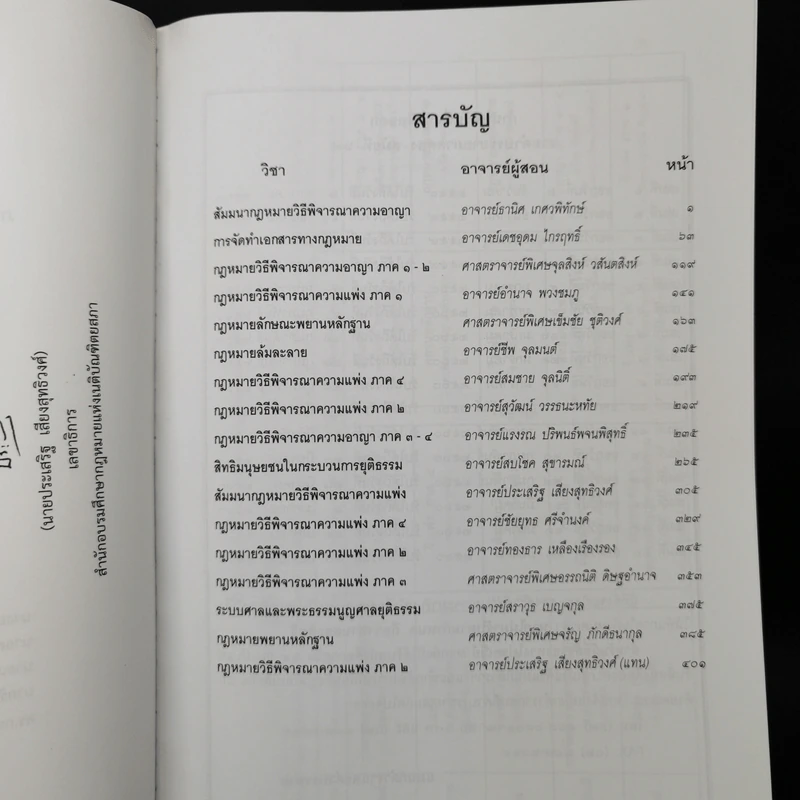 รวมคำบรรยาย ภาคสอง สมัยที่ 69 ปีการศึกษา 2559 เล่มที่ 1-16 รูปที่ 21