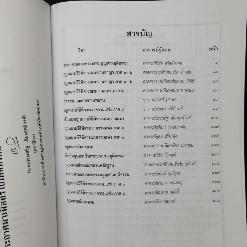 รวมคำบรรยาย ภาคสอง สมัยที่ 69 ปีการศึกษา 2559 เล่มที่ 1-16 รูปที่ 17