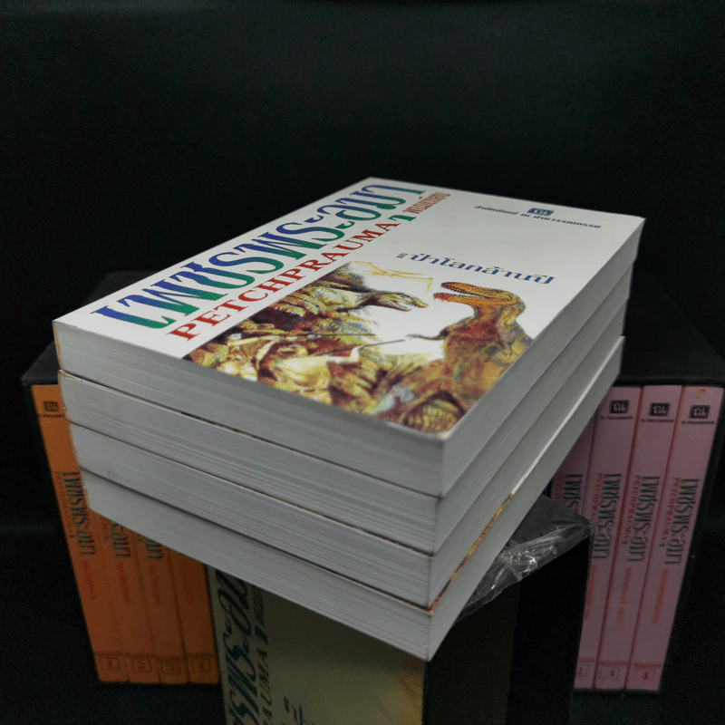 Boxset เพชรพระอุมา 43 เล่ม - พนมเทียน รูปที่ 13