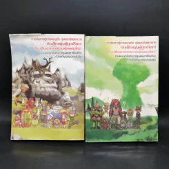 ลีเจนด์ออฟมานะ Legend of Mana 2 เล่มจบ รูปที่ 2