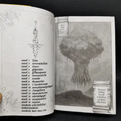ลีเจนด์ออฟมานะ Legend of Mana 2 เล่มจบ รูปที่ 8