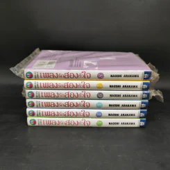 เพลงรักสองหัวใจ เล่ม 3-8 รูปที่ 2