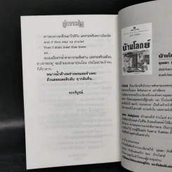 คู่กรรม ภาค 2 = 2 เล่มจบ - ทมยันตี รูปที่ 12