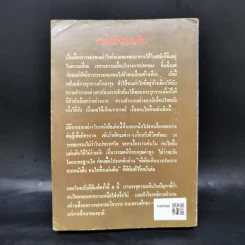 คนไททิ้งแผ่นดิน รูปที่ 2