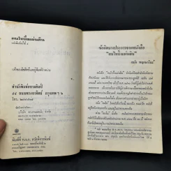 คนไททิ้งแผ่นดิน รูปที่ 8
