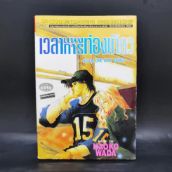 การ์ตูนบงกช เรื่องชุด One Way Ticket 7 เล่ม รูปที่ 12
