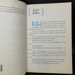 คำตัน แพ้เป็นทางผ่านของชัยชนะ รูปที่ 9