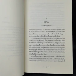 Twilight แรกรัตติกาล - Stephenie Meyer รูปที่ 10
