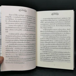 ข้าบดินทร์ 2 เล่มจบ - วรรณวรรธน์ รูปที่ 10