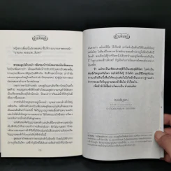 ข้าบดินทร์ 2 เล่มจบ - วรรณวรรธน์ รูปที่ 11
