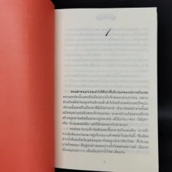 ข้าบดินทร์ 2 เล่มจบ - วรรณวรรธน์ รูปที่ 9