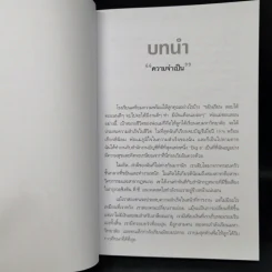 Rich Dad Poor Dad พ่อรวยสอนลูก รูปที่ 11
