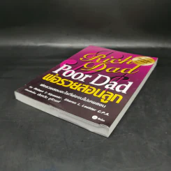 Rich Dad Poor Dad พ่อรวยสอนลูก รูปที่ 7
