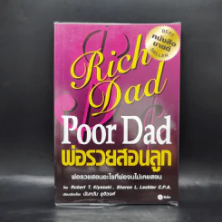 Rich Dad Poor Dad พ่อรวยสอนลูก รูปที่ 1