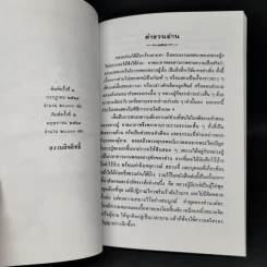 หลวงปู่ฝากไว้ - พระครูนันทปัญญาภรณ์ รูปที่ 11