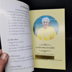 หลวงปู่ฝากไว้ - พระครูนันทปัญญาภรณ์ รูปที่ 10