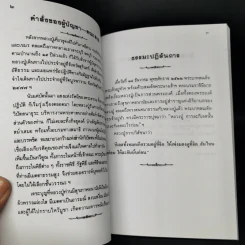 หลวงปู่ฝากไว้ - พระครูนันทปัญญาภรณ์ รูปที่ 13