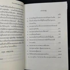 ตำนานพระสุพรรณกัลยา - อรุณ เวชสุวรรณ รูปที่ 10