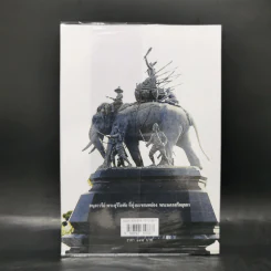 ตำนานพระสุพรรณกัลยา - อรุณ เวชสุวรรณ รูปที่ 2