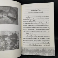 ตำนานพระสุพรรณกัลยา - อรุณ เวชสุวรรณ รูปที่ 12