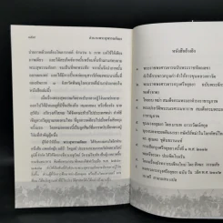 ตำนานพระสุพรรณกัลยา - อรุณ เวชสุวรรณ รูปที่ 13