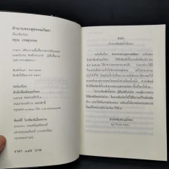 ตำนานพระสุพรรณกัลยา - อรุณ เวชสุวรรณ รูปที่ 8