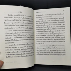 ตำนานพระสุพรรณกัลยา - อรุณ เวชสุวรรณ รูปที่ 9