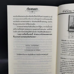 เวียงสนธยา ภาค ดวงจิตริษยา รูปที่ 11