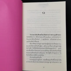 เวียงสนธยา ภาค ดวงจิตริษยา รูปที่ 9