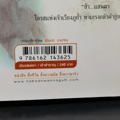 เวียงสนธยา ภาค ดวงจิตริษยา รูปที่ 12