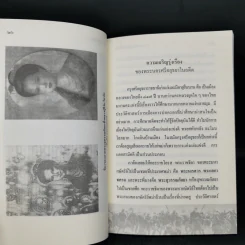 ตำนานพระสุพรรณกัลยา - อรุณ เวชสุวรรณ รูปที่ 12