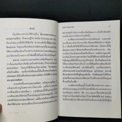 ตำนานพระสุพรรณกัลยา - อรุณ เวชสุวรรณ รูปที่ 9