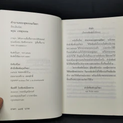 ตำนานพระสุพรรณกัลยา - อรุณ เวชสุวรรณ รูปที่ 8