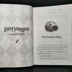 Harry Potter Year 2 แฮร์รี่ พอตเตอร์ กับห้องแห่งความลับ - J.K.Rowling รูปที่ 10